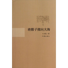将骰子掷向大海