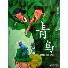 小阅读绘本馆：青鸟