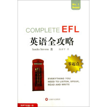 全攻略系列：英语全攻略