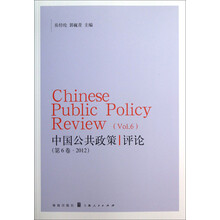 中国公共政策评论（第6卷·2012）