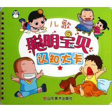 儿歌-聪明宝贝认知大卡
