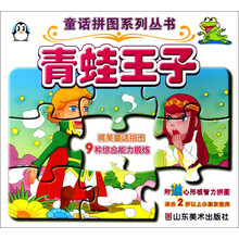 青蛙王子-附送心形板智力拼图