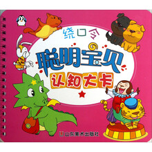 绕口令-聪明宝贝认知大卡