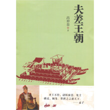 夫差王朝