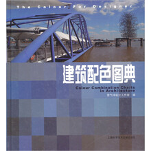 建筑配色图典