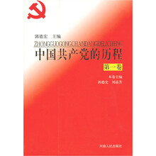 中国共产党的历程(1) 