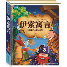 伊索寓言(儿童注音读本)