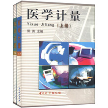 医学计量