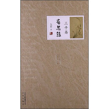 三平斋省思录