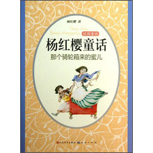校园童话·杨红樱童话:那个骑轮箱来的蜜儿