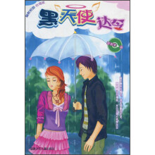 幽默校园·台湾版:黑天使达令