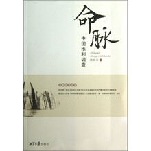 命脉：中国水利调查