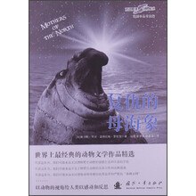 双语爱读：复仇的母海象