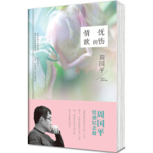 忧伤的情欲