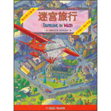 迷宫旅行