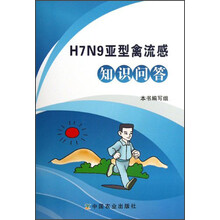 H7N9亚型禽流感知识问答