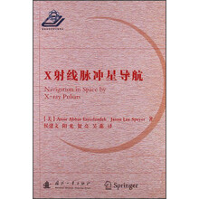 X射线脉冲星导航