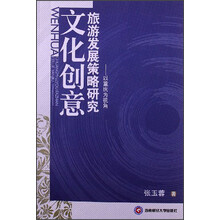 文化创意旅游发展策略研究：以重庆为视角