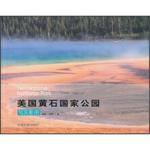 美国黄石国家公园写实影册