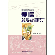 爱情就是被催眠了