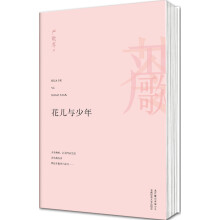 花儿与少年