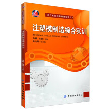注塑模制造综合实训
