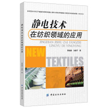 静电技术在纺织领域的应用