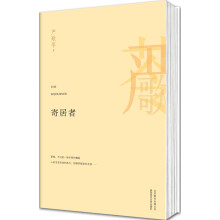 寄居者