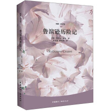 纯爱·双语馆:鲁滨逊历险记
