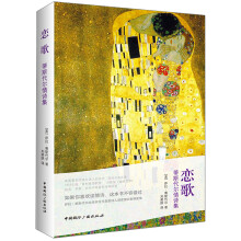 恋歌：蒂斯代尔情诗集