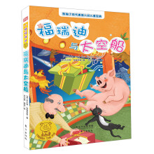 福瑞迪与太空船