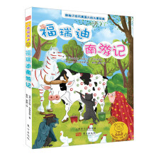 福瑞迪南游记