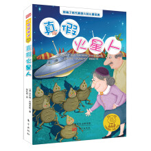 真假火星人