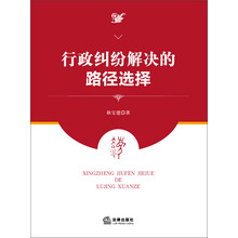 行政纠纷解决的路径选择