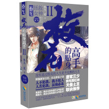 校花的贴身高手（2）：拯救女神