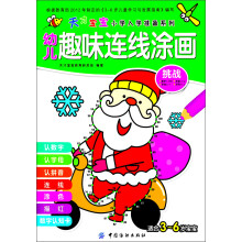 天才宝宝小学入学准备系列·幼儿趣味连线涂画：挑战（适合3～6岁宝宝）