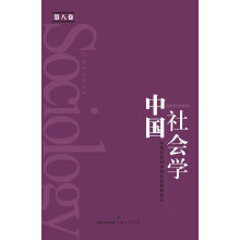 中国社会学（第8卷）