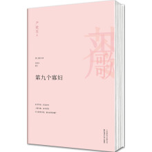 第九个寡妇