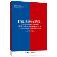 打破地域的界限：服装产品开发项目教学实录