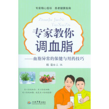 专家教你调血脂：血脂异常的保健与用药技巧