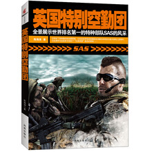 英国特别空勤团