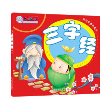 听读故事特惠本:三字经
