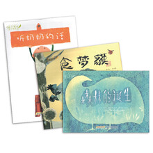丰子恺儿童图画书奖“决选作品”原创图画书（套装共3册）
