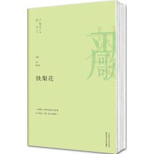 铁梨花