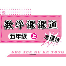 数学课课通.5年级上