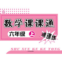 数学课课通.6年级上