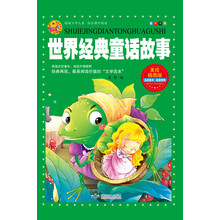 世界经典童话故事