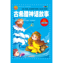 古希腊神话故事