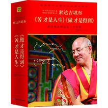 苦才是人生：幸福版+践行版（套装全2册）
