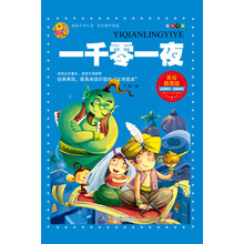 一千零一夜